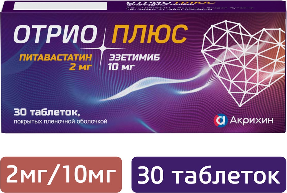 Изображение товара Отрио плюс 2 мг +10 мг 30 шт. таблетки, покрытые пленочной оболочкой