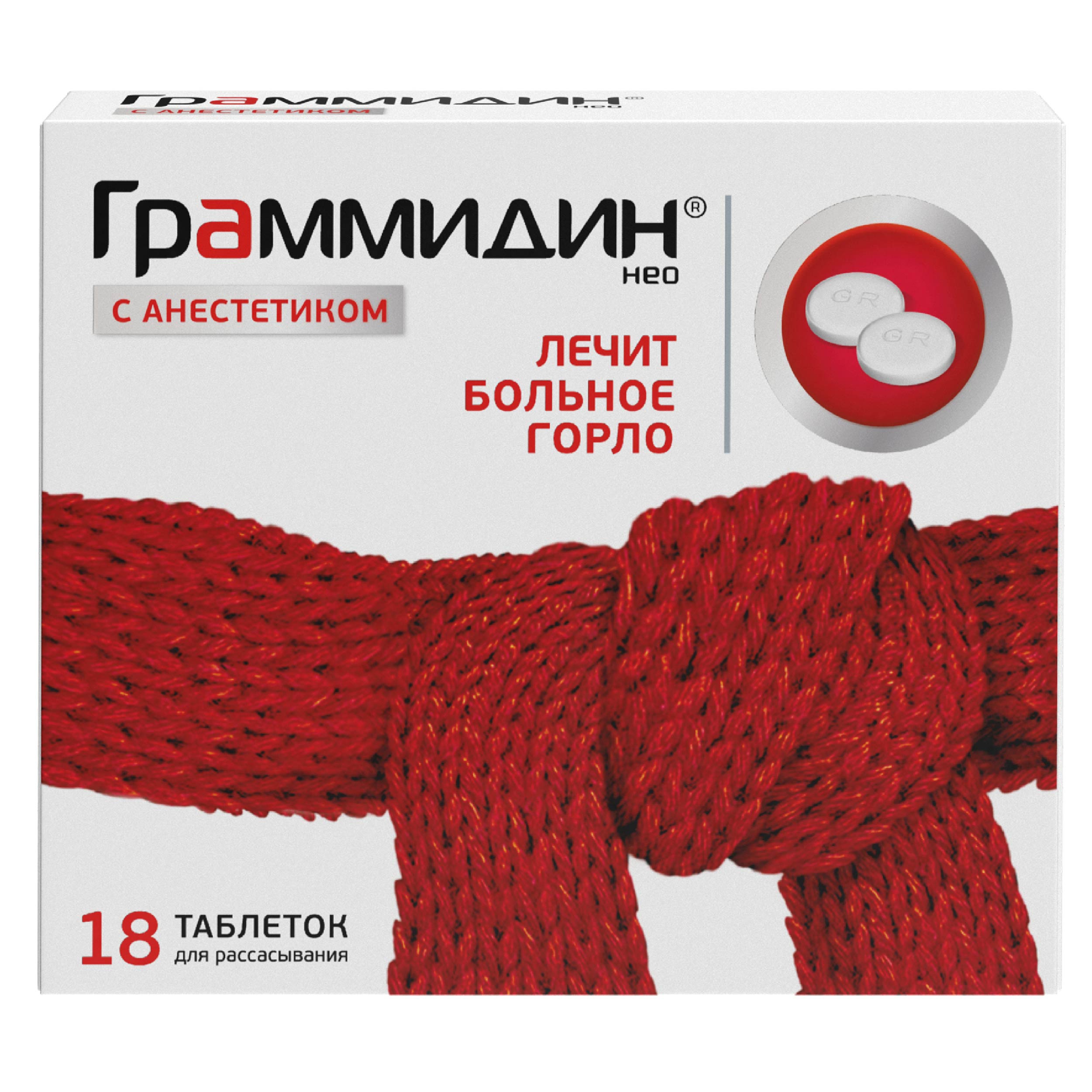 Граммидин нео с анестетиком 18 шт. таблетки для рассасывания инструкция по применению