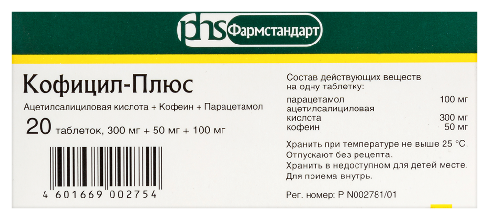 Кофицил плюс состав. Кофицил-плюс 10 фармстандарт. Кофицил плюс состав. Кофицил плюс состав. Кофицил-плюс таб.