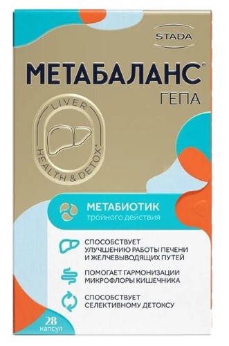 МЕТАБАЛАНС ГЕПА N28 КАПС МАССОЙ 550МГ инструкция по применению