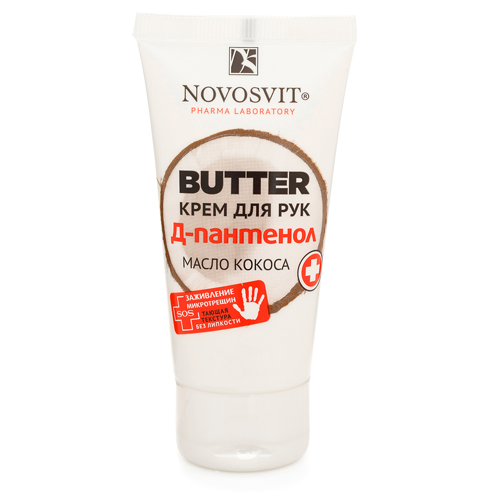Novosvit butter крем для рук д-пантенол+масло кокоса 40 мл инструкция по применению