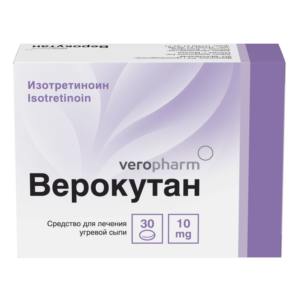 Верокутан 10 мг 30 шт. капсулы инструкция по применению