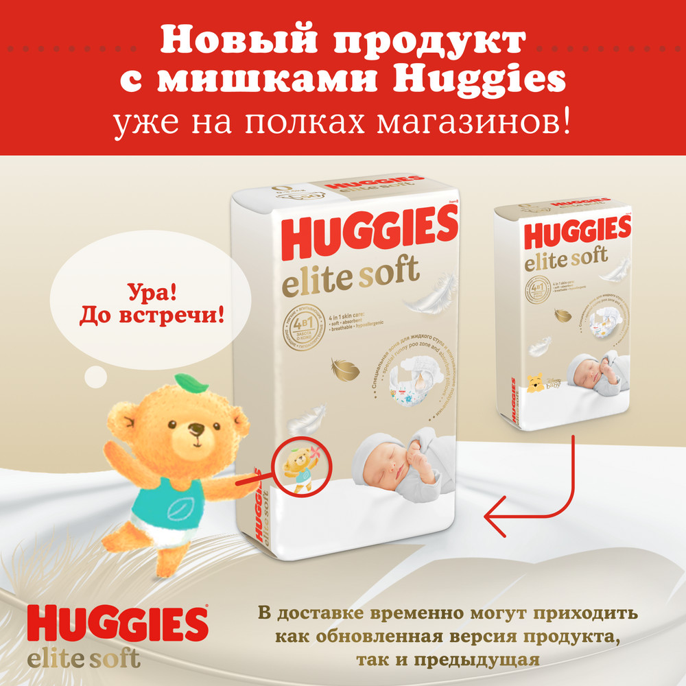 Huggies elite soft подгузники детские размер 2 4-6 кг 20 шт. - цена 416  руб., купить в интернет аптеке в Ивантеевке Huggies elite soft подгузники  детские размер 2 4-6 кг 20 шт., инструкция по применению