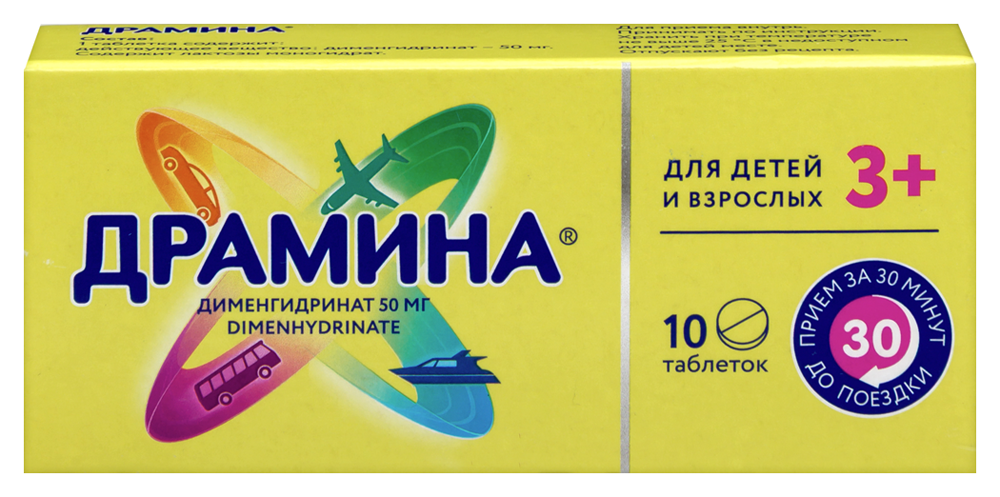 Драмина 50 мг 10 шт. таблетки инструкция по применению