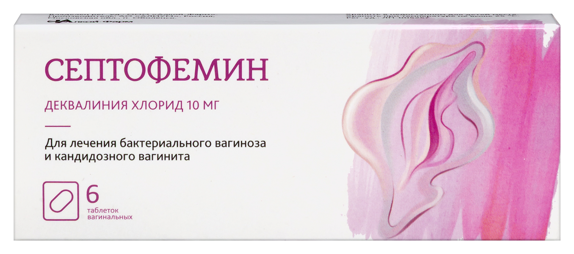 Изображение товара Септофемин 10 мг 6 таблеток вагинальных для лечения вагинита