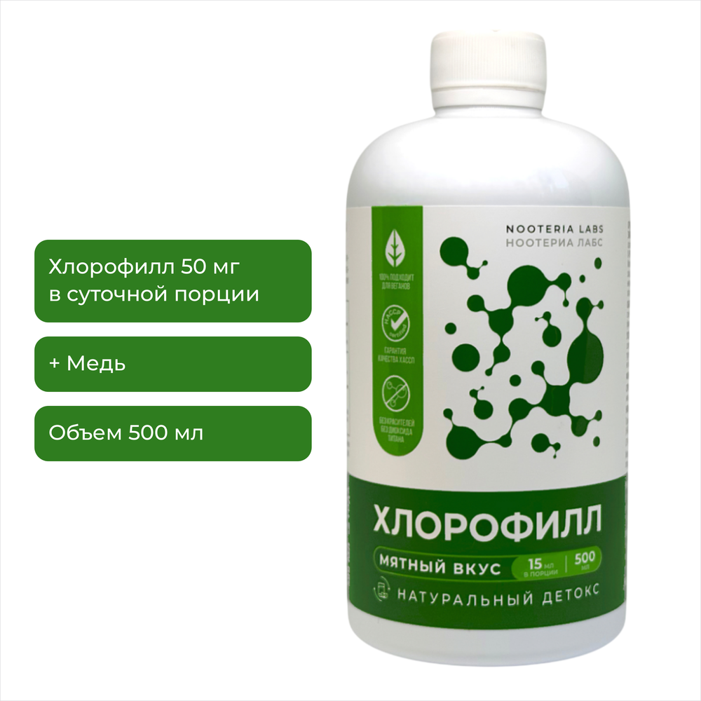 Изображение товара Nooteria labs хлорофилл 500 мл флакон