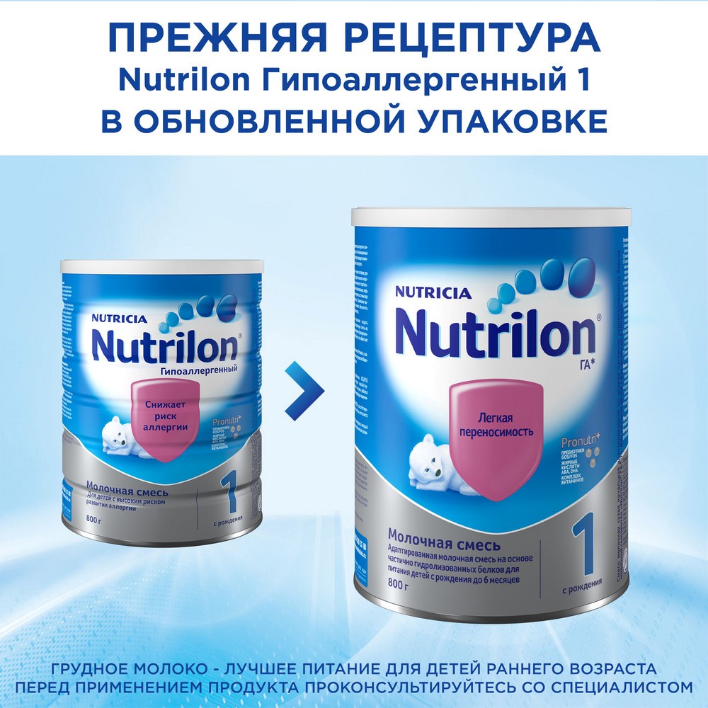 Nutrilon 1 га смесь молочная сухая детская 800 гр - цена 2282 руб., купить  в интернет аптеке в Москве Nutrilon 1 га смесь молочная сухая детская 800  гр, инструкция по применению