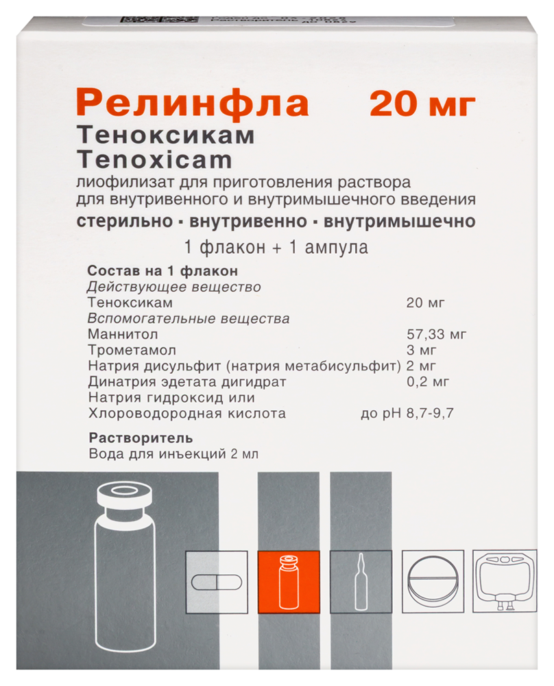 Изображение товара Релинфла 20 мг №1 флакон лиофилизат для инъекций