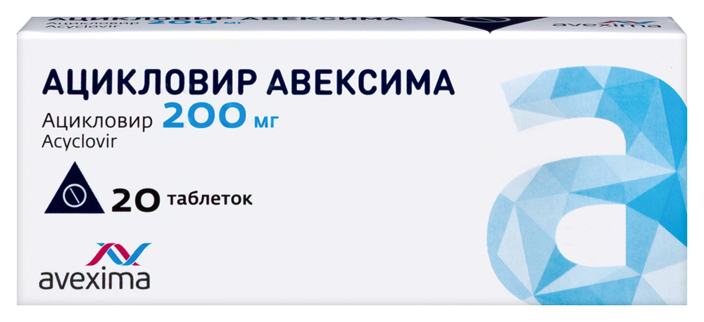 Ацикловир авексима 200 мг 20 шт. таблетки инструкция по применению
