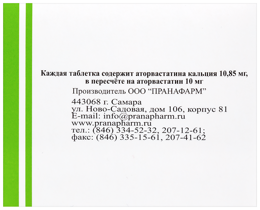 Аторвастатин 10 мг 90 шт. таблетки, покрытые пленочной оболочкой - цена 338  руб., купить в интернет аптеке в Тайге Аторвастатин 10 мг 90 шт. таблетки,  покрытые пленочной оболочкой, инструкция по применению