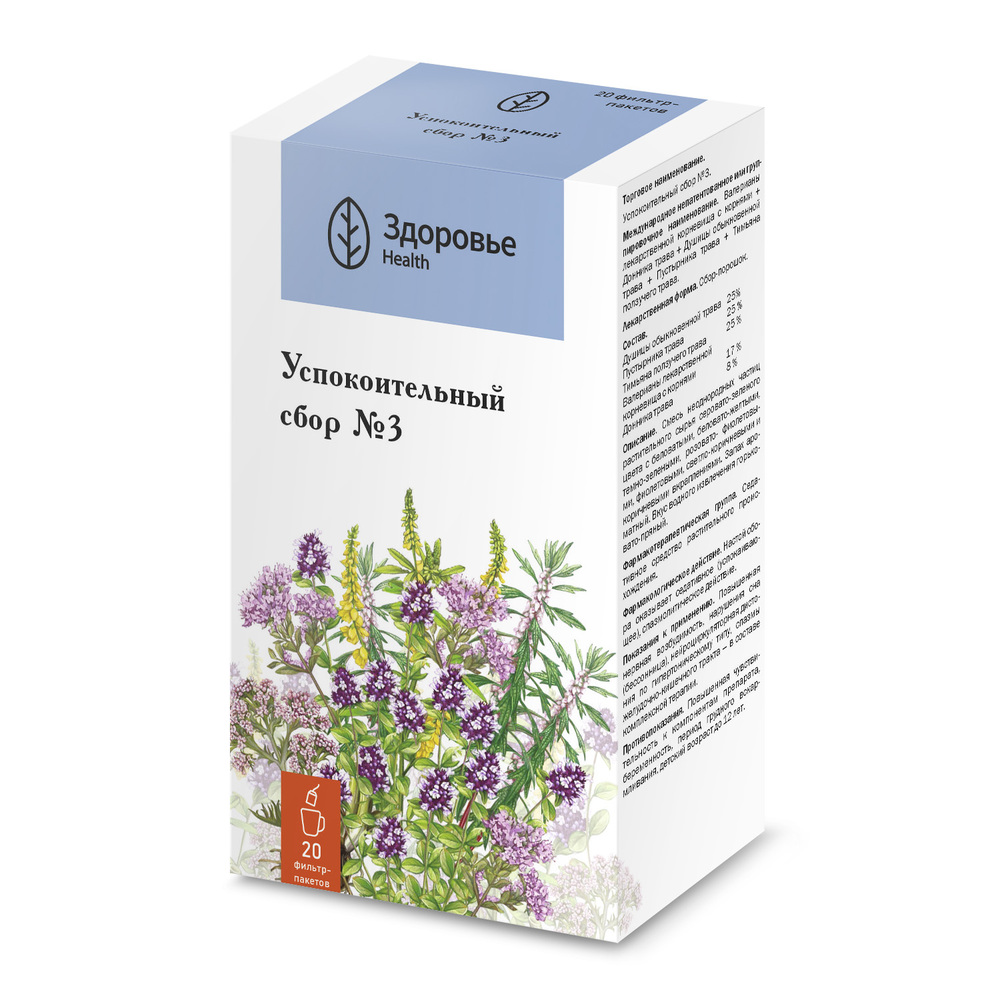 Сбор успокоительный n3 2 гр порошок фильтр-пакеты 20 шт. - цена 143 руб.,  купить в интернет аптеке в Москве Сбор успокоительный n3 2 гр порошок  фильтр-пакеты 20 шт., инструкция по применению