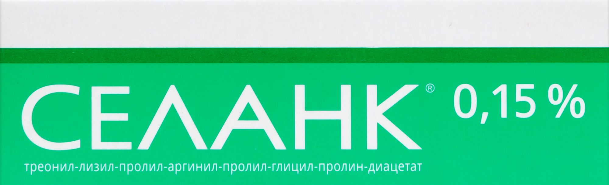 Селанк 0,15% флакон капли назальные 3 мл - цена 585 руб., купить в интернет  аптеке в Москве Селанк 0,15% флакон капли назальные 3 мл, инструкция по  применению