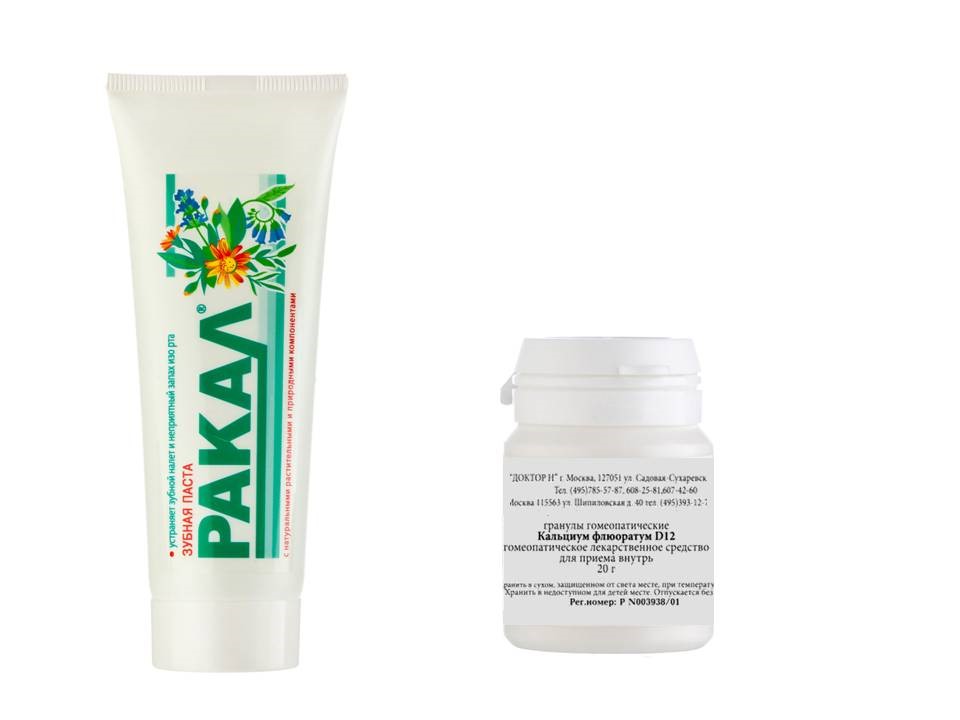 Изображение товара Набор "При кариесе 2" по специальной цене