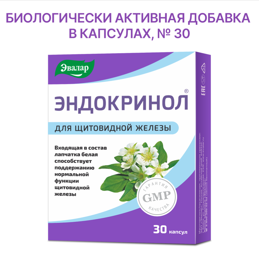 Изображение товара Эндокринол капсулы 30 шт. для поддержки щитовидной железы
