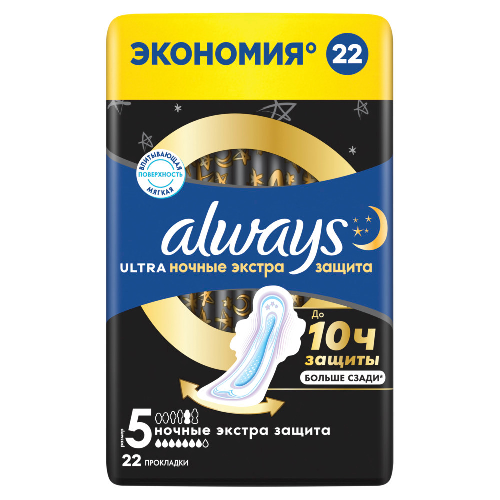 Изображение товара Always прокладки ultra secure night 22 шт. высокая впитываемость ночные гигиенические средства