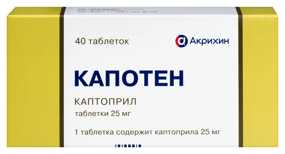 Капотен 25 мг 40 шт. таблетки инструкция по применению