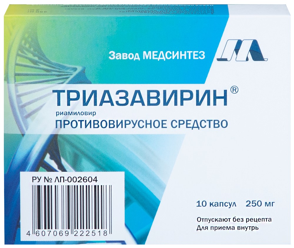 Триазавирин 250 мг 10 шт. капсулы - цена 660 руб., купить в интернет аптеке  в Шумихе Триазавирин 250 мг 10 шт. капсулы, инструкция по применению