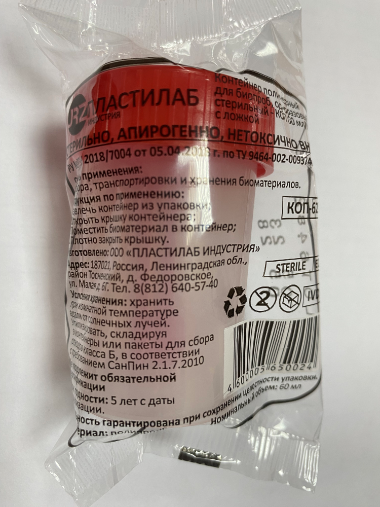 Изображение товара Контейнер полимерный для биопроб однораз стерильный-коп 60 мл/к с ложкой