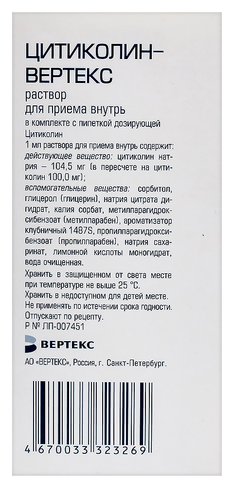 Цитиколин аналоги для приема внутрь. Цитиколин аналоги для приема внутрь