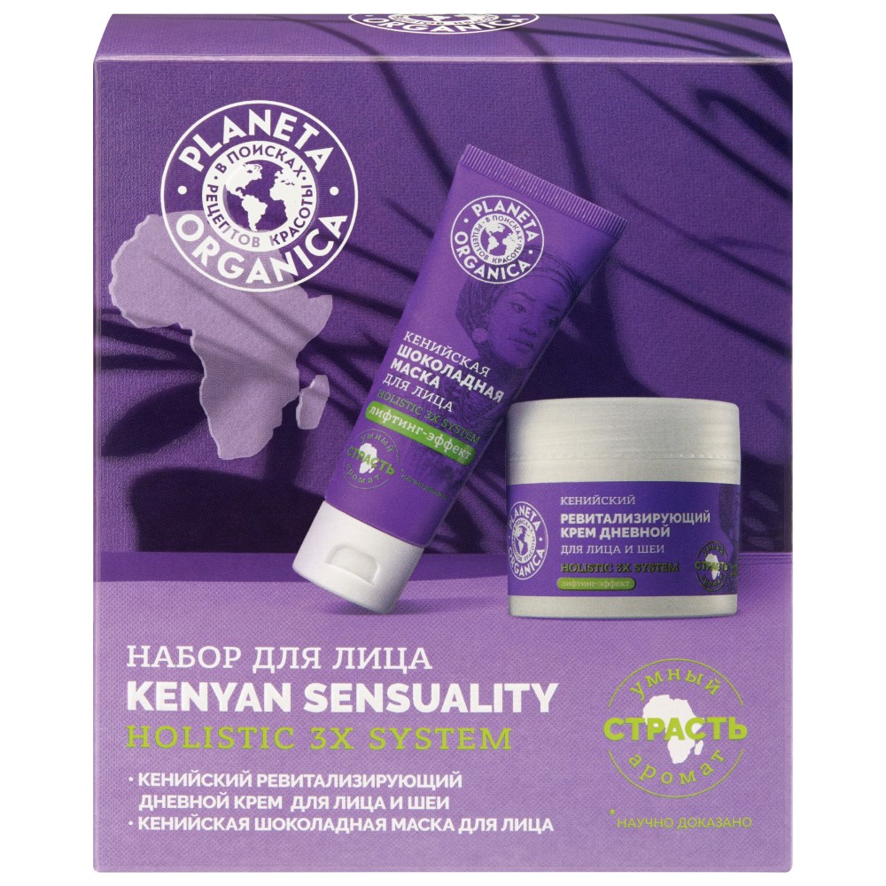 Изображение товара Planeta organica pure набор для лица kenian sensuality/крем для лица и шеи дневной ревитализирующий 50 мл+маска для лица шоколадная 75 м/