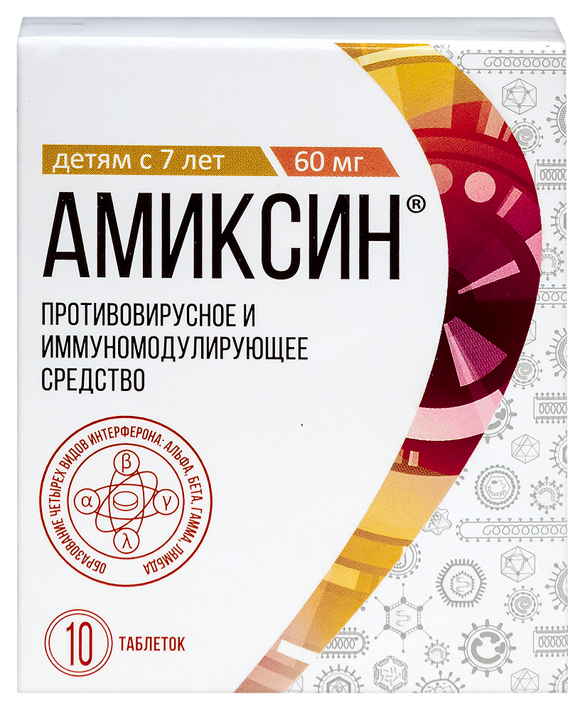 Амиксин 60 мг 10 шт. таблетки, покрытые пленочной оболочкой - цена 676  руб., купить в интернет аптеке в Кизеле Амиксин 60 мг 10 шт. таблетки,  покрытые пленочной оболочкой, инструкция по применению