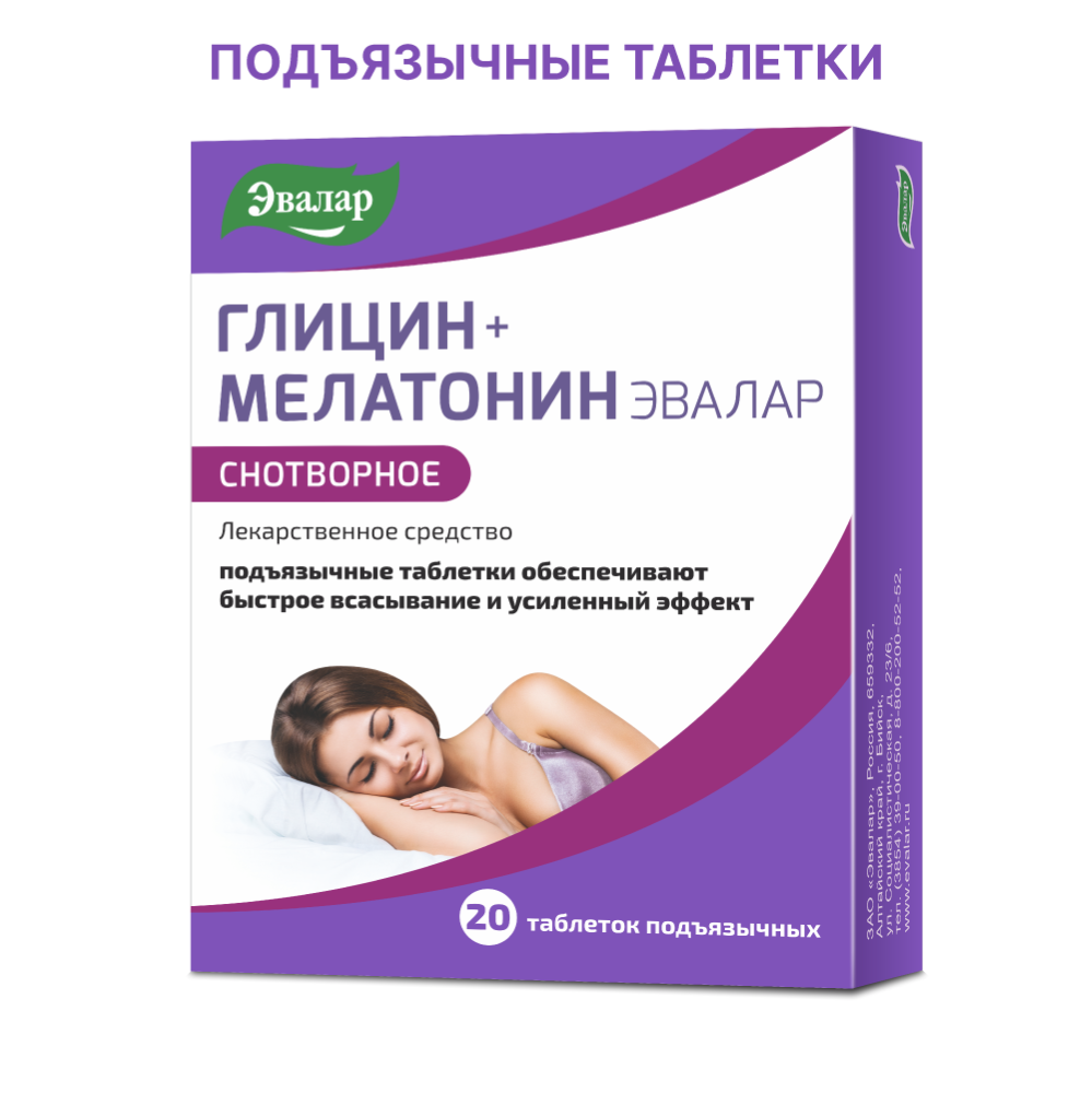 Изображение товара Глицин+Мелатонин Эвалар 100 мг + 3 мг для нормализации сна 20 таблеток