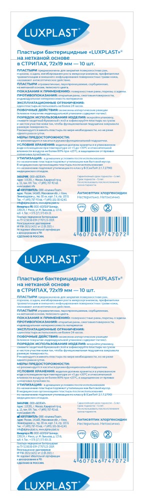 Изображение товара Luxplast пластыри медицинские бактерицидные на нетканой основе в стрипах 72х19 мм 10 шт.