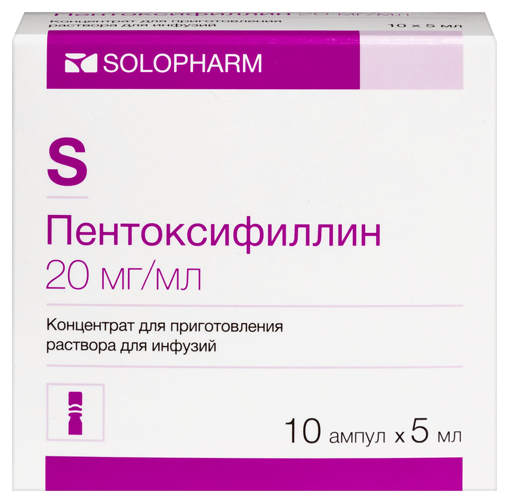 Изображение товара Пентоксифиллин 20 мг/мл концентрация для инфузий 5 мл 10 шт