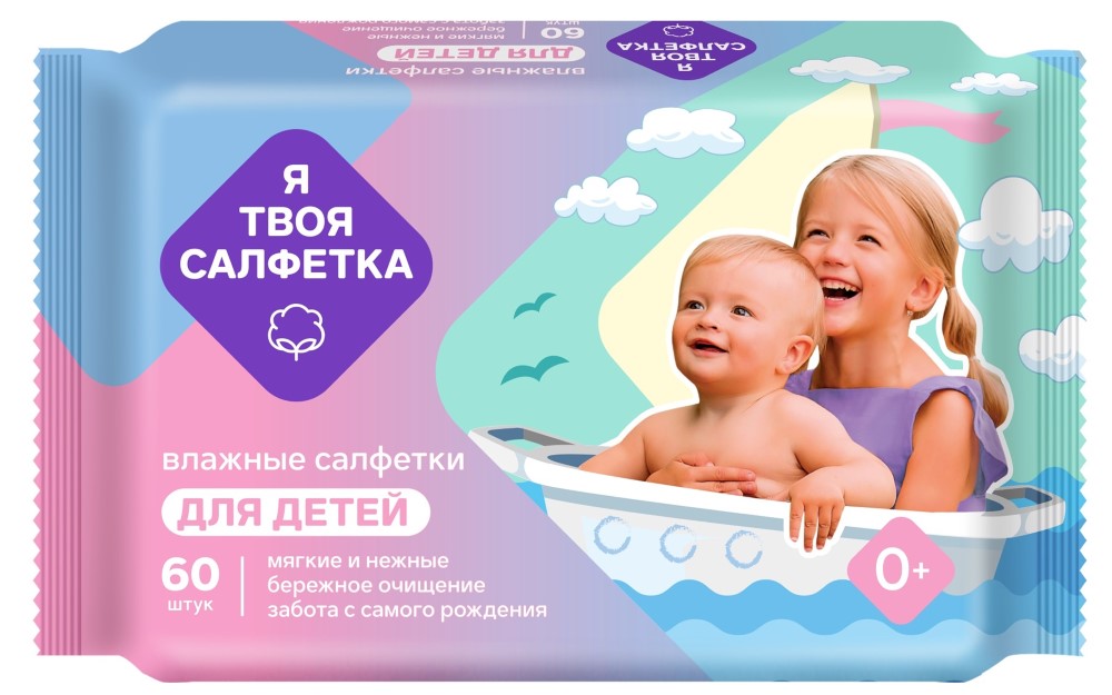 Изображение товара Я твоя салфетка салфетки влажные детские 60 шт.