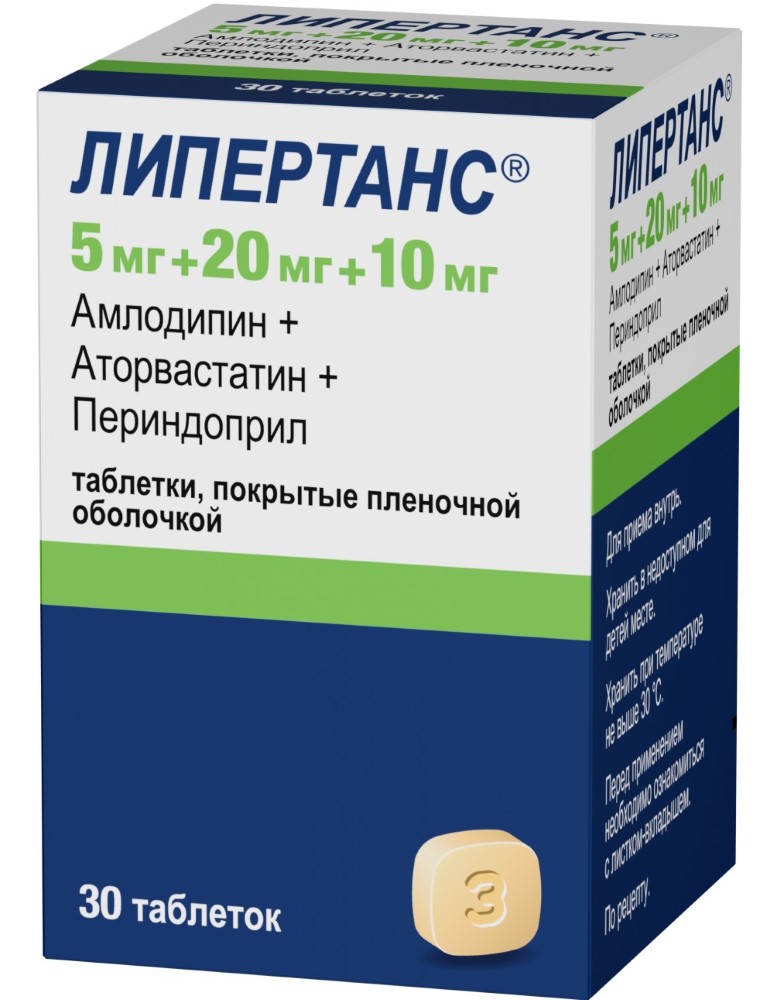 Изображение товара Липертанс 5 мг + 20 мг + 10 мг таблетки покрытые пленочной оболочкой 30 шт.