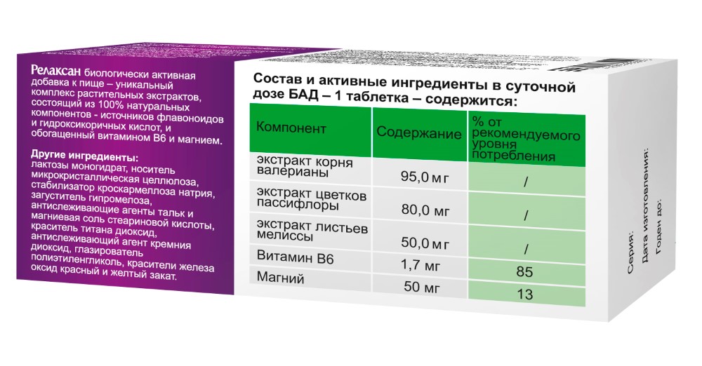 Релаксан 30 Шт. Таблетки Массой 620 Мг - Цена 769 Руб., Купить В.