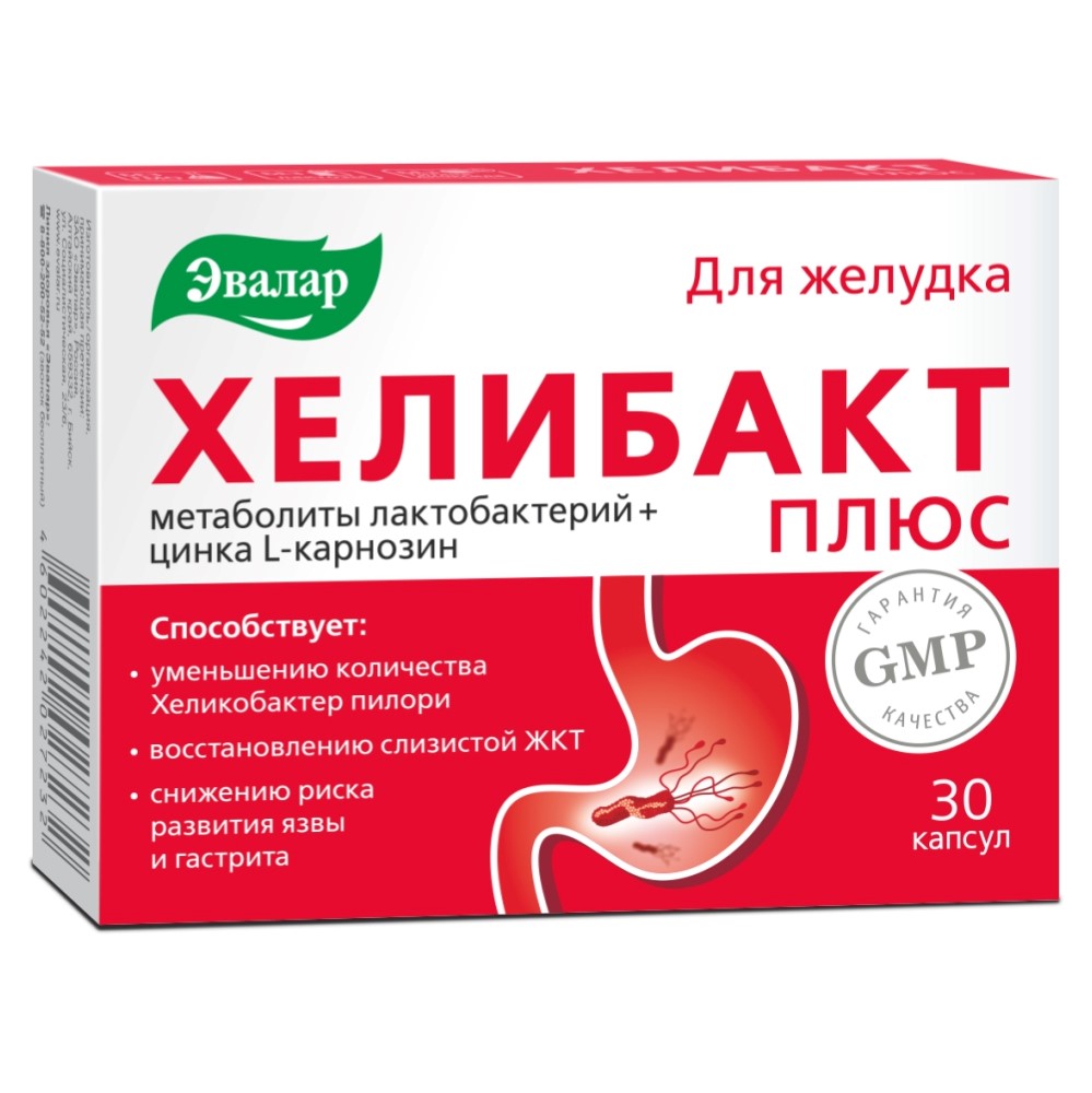 Хелибакт плюс 30 шт. капсулы массой 0,33 г - цена 1563 руб., купить в  интернет аптеке в Тюкалинске Хелибакт плюс 30 шт. капсулы массой 0,33 г,  инструкция по применению