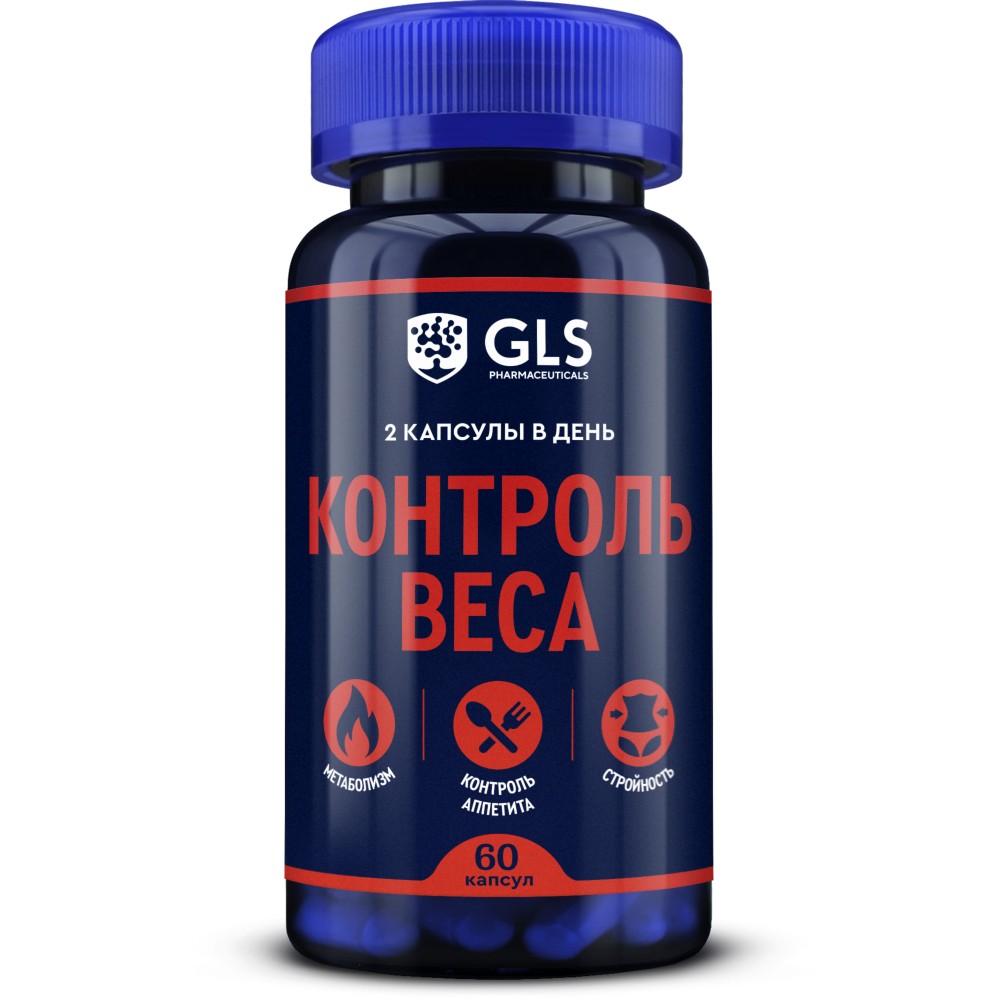 Gls контроль веса 60 шт. капсулы массой 610 мг инструкция по применению