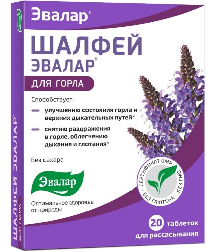 Шалфей 20 Шт. Таблетки Д/Рассас Эвалар - Цена 156 Руб., Купить В.