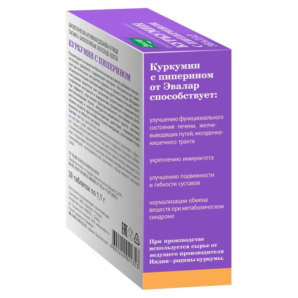 Куркумин с пиперином 30 шт. таблетки массой 1,1 г - цена 951 руб., купить в  интернет аптеке в Москве Куркумин с пиперином 30 шт. таблетки массой 1,1 г,  инструкция по применению