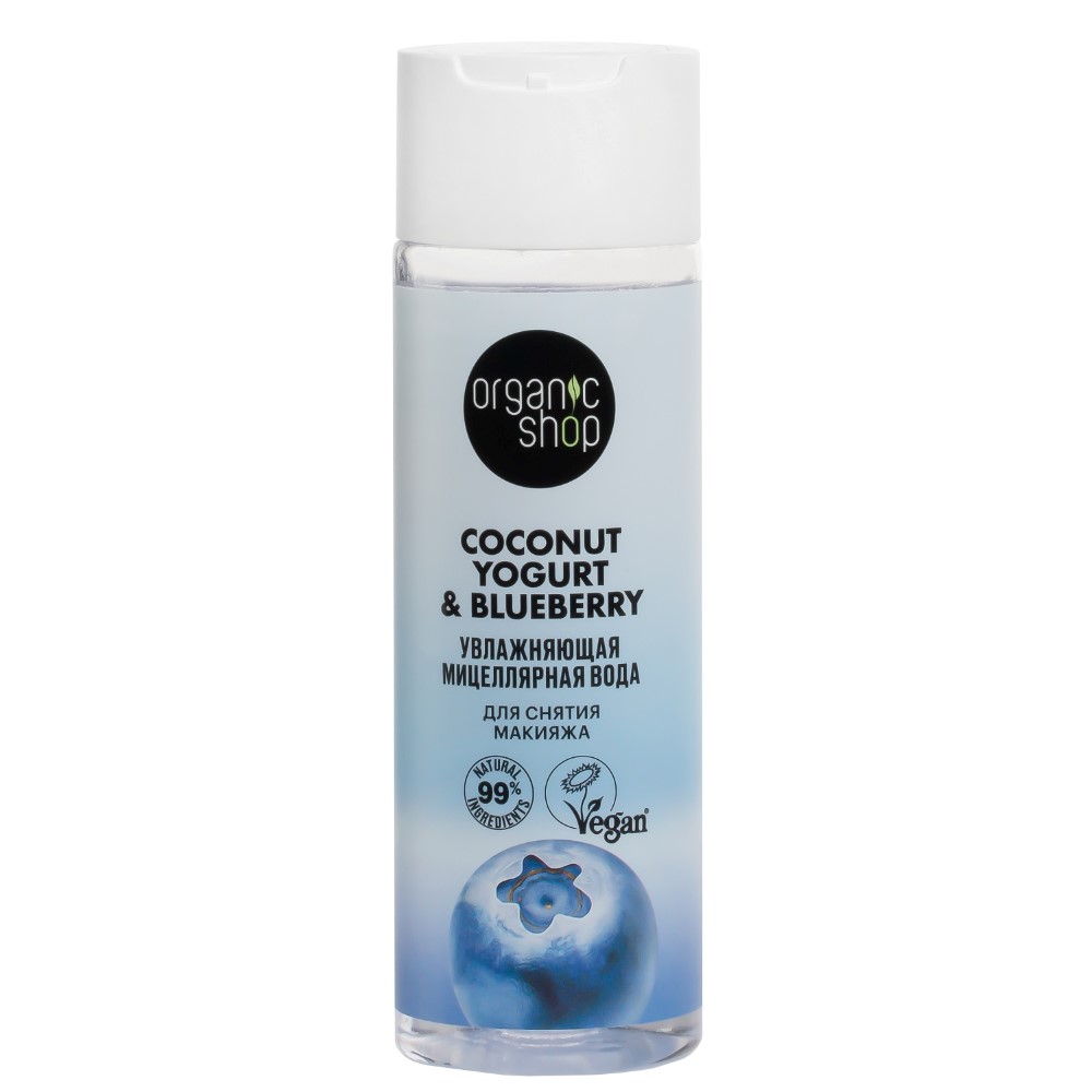 Изображение товара Organic shop coconut yogurt&blueberry мицеллярная вода для снятия макияжа увлажняющая 200 мл