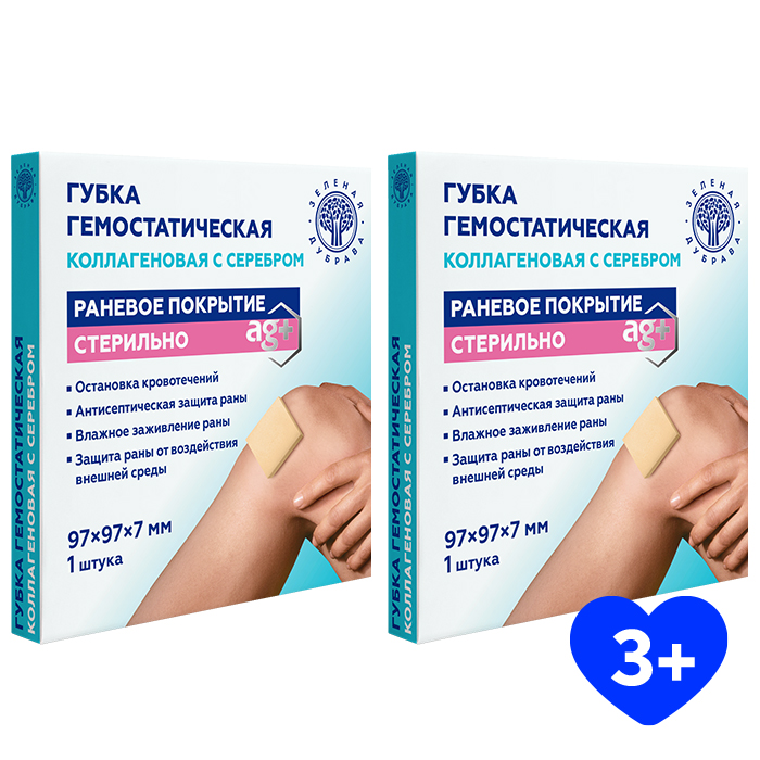 Изображение товара Набор из 2х уп ГУБКА ГЕМОСТАТИЧЕСКАЯ КОЛЛАГЕНОВАЯ С СЕРЕБРОМ 97Х97Х7ММ/СТЕР по спец.цене