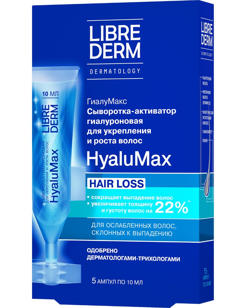 Изображение товара Librederm гиалумакс сыворотка-активатор гиалуроновая для укрепления и роста волос ампулы 10 мл 5 шт.