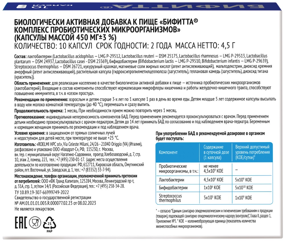 Бифитта комплекс пробиотических микроорганизмов 10 шт. капсулы массой 450  мг - цена 0 руб., купить в интернет аптеке в Москве Бифитта комплекс  пробиотических микроорганизмов 10 шт. капсулы массой 450 мг, инструкция по  применению