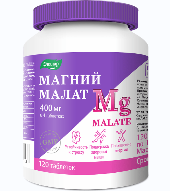 Изображение товара Магний малат 120 шт. таблетки для укрепления организма