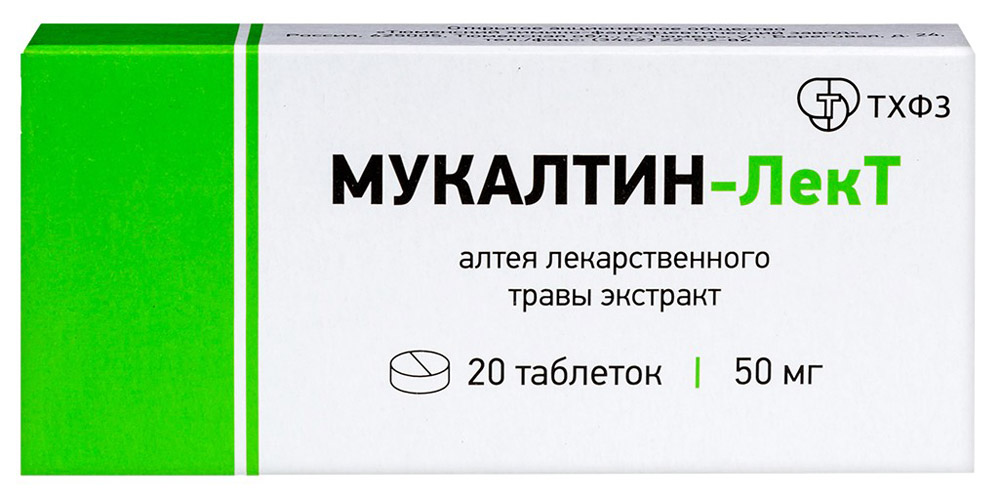 Мукалтин-лект 50 мг 20 шт. блистер таблетки инструкция по применению