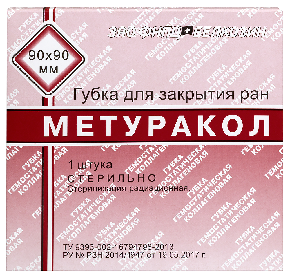 Изображение товара Губка для закрытия ран метуракол 90х90 мм в индивидуальной упаковке