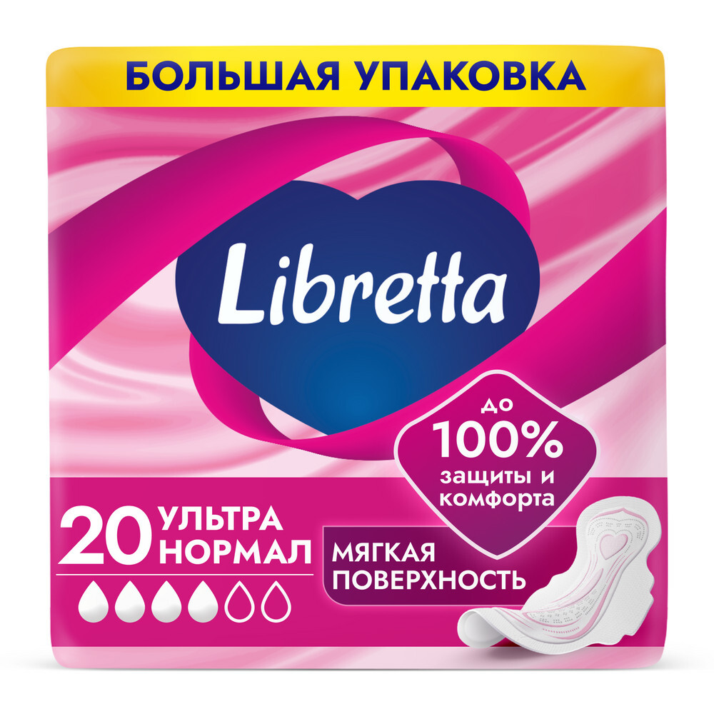 Изображение товара Libretta прокладки ультратонкие ультра нормал с мягкой поверхностью 20 шт.