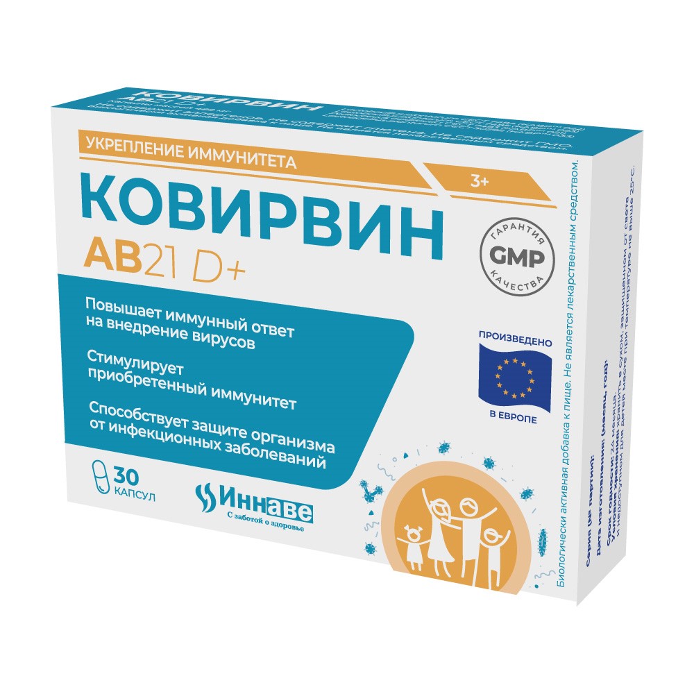 КОВИРВИН (AB21 D+) N30 КАПС МАССОЙ 489МГ - цена 987 руб., купить в интернет  аптеке в Казани КОВИРВИН (AB21 D+) N30 КАПС МАССОЙ 489МГ, инструкция по  применению