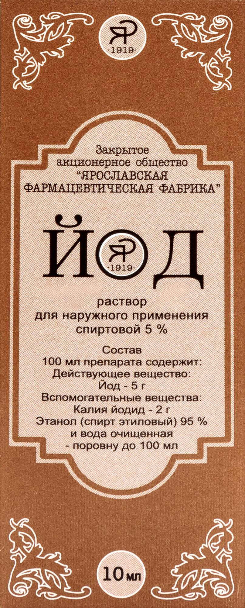 Йод 5% флакон раствор для наружного применения спиртовой 25 мл - цена 86  руб., купить в интернет аптеке в Москве Йод 5% флакон раствор для наружного  применения спиртовой 25 мл, инструкция по применению