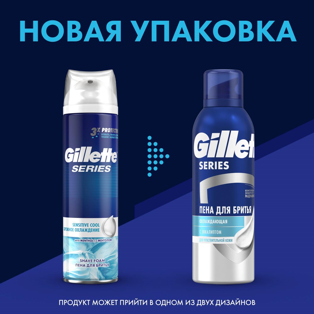 Gillette series пена для бритья охлаждающая 200 мл - цена 379.60 руб.,купить в интернет аптеке в Шуе Gillette series пена для бритья охлаждающая200 мл, инструкция по применению