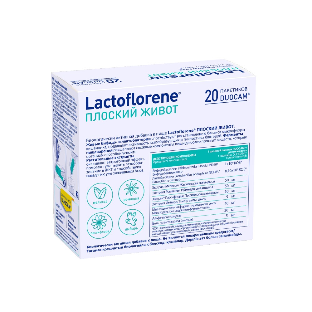 Lactoflorene плоский живот - итальянский пробиотический комплекс 20 шт.  пакет - цена 1187 руб., купить в интернет аптеке в Москве Lactoflorene  плоский живот - итальянский пробиотический комплекс 20 шт. пакет,  инструкция по применению