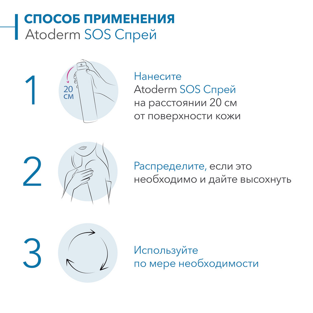 Bioderma Atoderm спрей против зуда для сухой раздраженной и атопичной кожи  200 мл - цена 2844 руб., купить в интернет аптеке в Сосновоборске Bioderma  Atoderm спрей против зуда для сухой раздраженной и