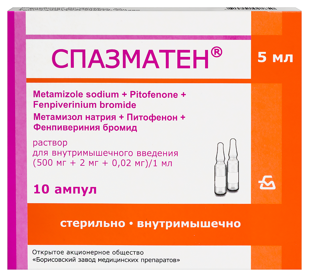 Изображение товара Спазматен 500 мг/мл + 2 мг/мл + 0,02 мг/мл раствор для внутримышечного введения 5 мл 10 шт