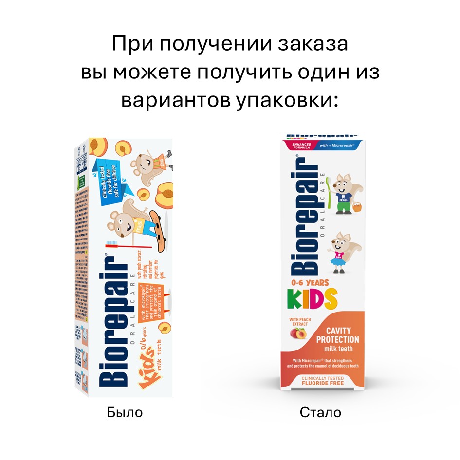 Изображение товара Biorepair kids зубная паста для детей 0-6 лет с экстрактом персика 50 мл Изображение товара Biorepair kids зубная паста для детей 0-6 лет с экстрактом персика 50 мл